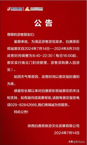 8月西安最新景区、活动资讯速递