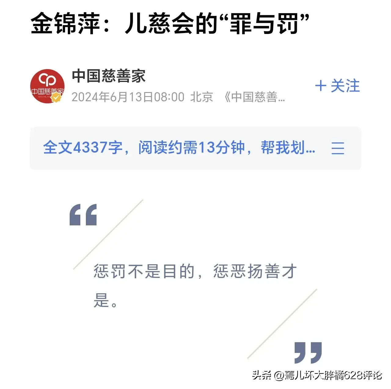 中儿慈会彻底没人信了，连续十五天无人捐款，此事背后深度剖析  第3张