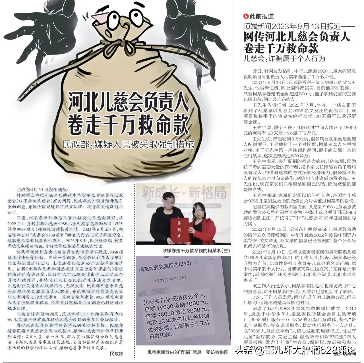 中儿慈会彻底没人信了，连续十五天无人捐款，此事背后深度剖析  第4张