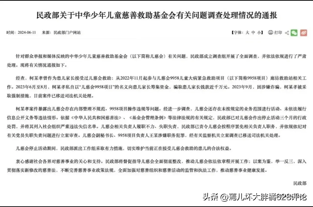 中儿慈会彻底没人信了，连续十五天无人捐款，此事背后深度剖析  第5张