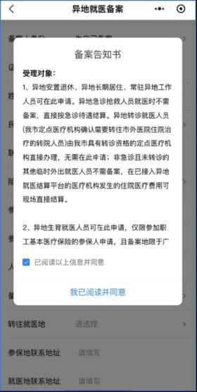 @东莞参保人，异地就医如何报销？这份线上备案指南请收好  第5张