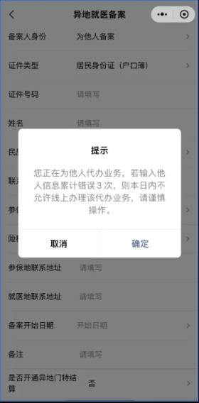 @东莞参保人，异地就医如何报销？这份线上备案指南请收好  第10张