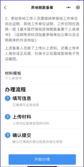 @东莞参保人，异地就医如何报销？这份线上备案指南请收好  第15张