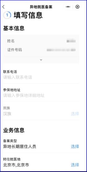 @东莞参保人，异地就医如何报销？这份线上备案指南请收好  第16张