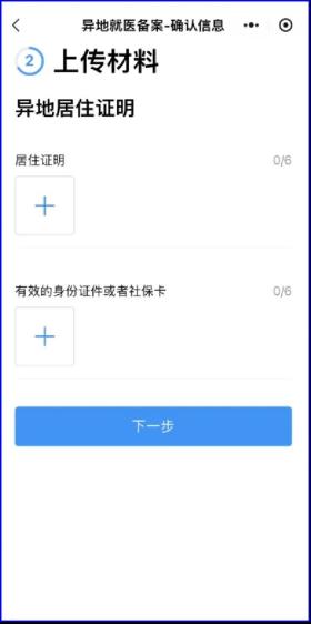 @东莞参保人，异地就医如何报销？这份线上备案指南请收好  第17张