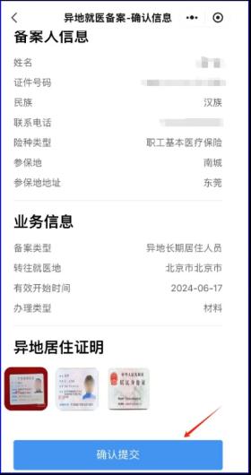 @东莞参保人，异地就医如何报销？这份线上备案指南请收好  第18张