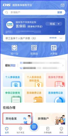 @东莞参保人，异地就医如何报销？这份线上备案指南请收好  第19张