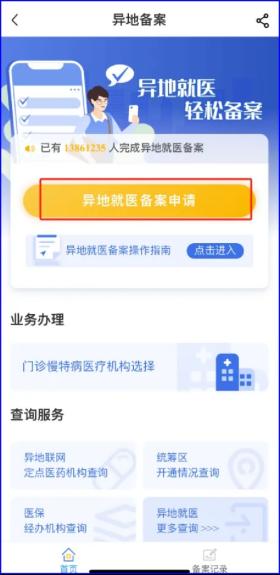 @东莞参保人，异地就医如何报销？这份线上备案指南请收好  第20张