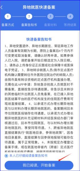 @东莞参保人，异地就医如何报销？这份线上备案指南请收好  第22张