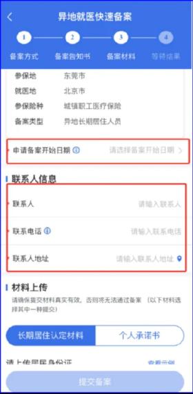 @东莞参保人，异地就医如何报销？这份线上备案指南请收好  第23张