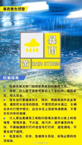 郑州市气象台发布暴雨黄色预警  第2张