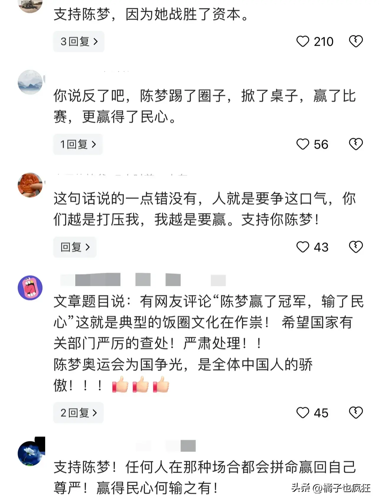 陈梦说我就是要赢给所有人看！有网友评：“赢了比赛，输了民心”  第3张