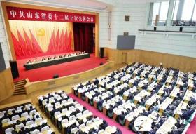 中共山东省委十二届七次全体会议举行  第1张