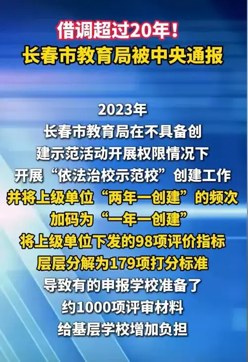 中央啊！救救我们老百姓吧！长春市教育局乱象只是冰山一角！  第3张