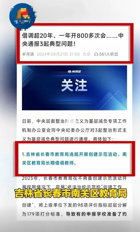 中央啊！救救我们老百姓吧！长春市教育局乱象只是冰山一角！