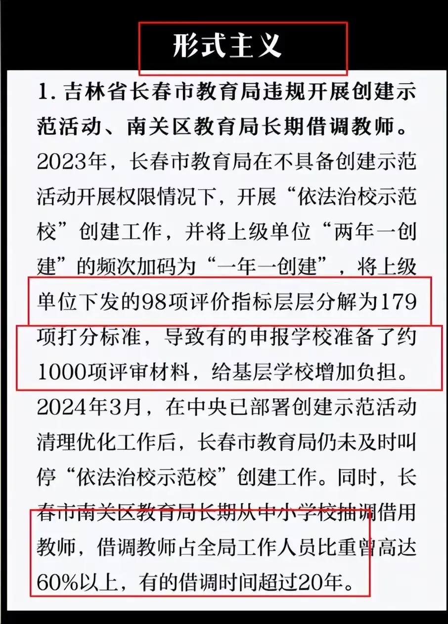 中央啊！救救我们老百姓吧！长春市教育局乱象只是冰山一角！  第6张