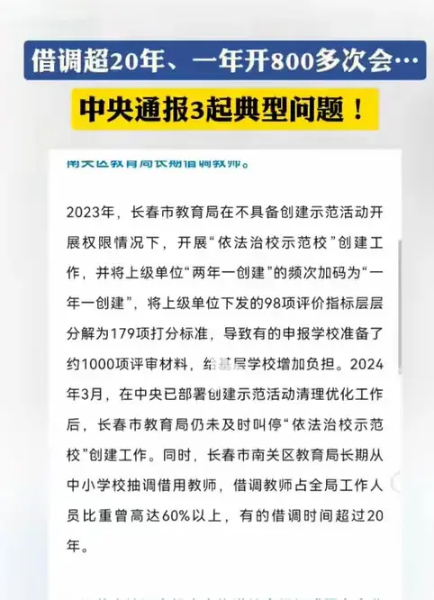 中央啊！救救我们老百姓吧！长春市教育局乱象只是冰山一角！  第9张