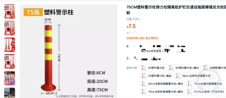 撞倒塑料柱被索赔900元，网上只要7.5元/根？街道办：系第三方工作人员