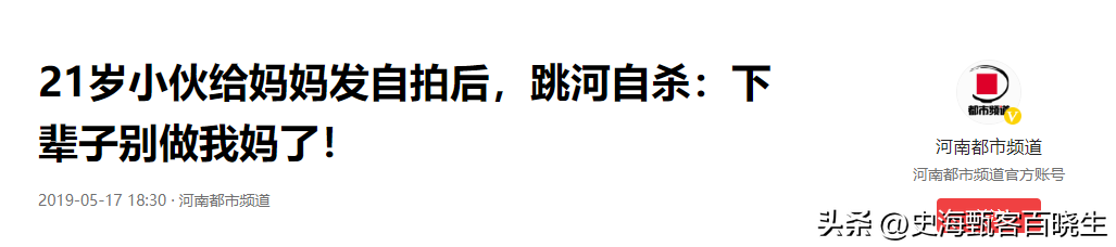 因红包与母亲争吵，少年忍受不了跳河自杀：下辈子别做我妈了  第19张