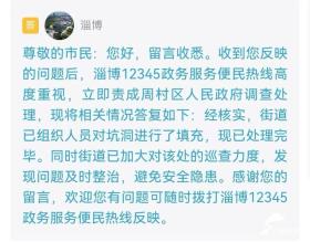 网络问政·办实事 - 网友反映道路安全隐患，政府及时处理