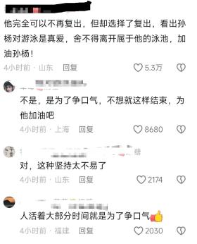 揭秘！孙杨禁赛背后：坚守原则拒非法检测，非兴奋剂问题