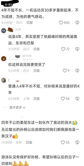 揭秘！孙杨禁赛背后：坚守原则拒非法检测，非兴奋剂问题  第5张