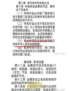 刘亦菲外籍身份曝光，金鹰奖取消其入围资格，两部作品均被除名