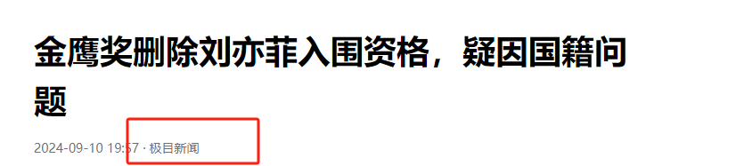 刘亦菲外籍身份曝光，金鹰奖取消其入围资格，两部作品均被除名  第31张