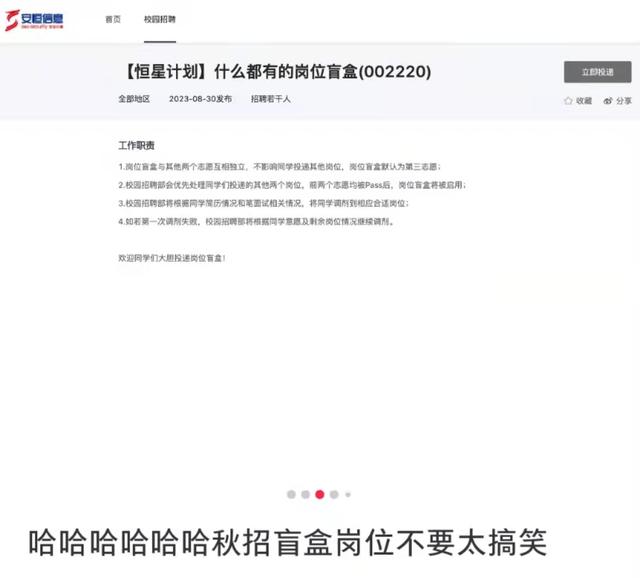 杭州一公司招聘设置“盲盒岗位”，回应：供调剂用不建议应聘者投递，已撤销