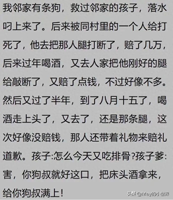 果然狗狗是最有灵性的动物！网友：救了一家子后，被专门列入祖坟  第1张