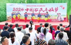 肥乡区举办2024中国农民丰收节系列活动  第1张