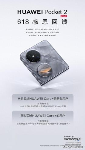 618华为感恩回馈好礼 华为Pocket 2新老用户可免费领取HUAWEI Care+  第1张