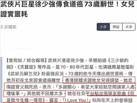 73岁徐少强病逝，遗产被关注，出道50多年，真实身家让人唏嘘  第12张