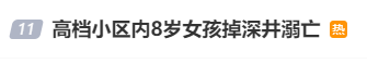 痛心！8岁女童已不幸身亡！家属：不和解