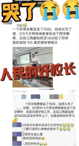 校长自掏腰包给丢钱大学生补1500元，学生：真的很感动