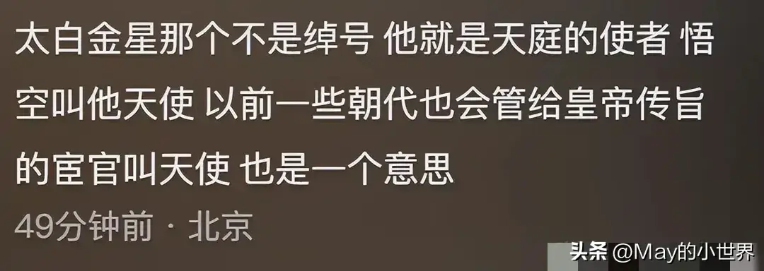 原来孙悟空是取外号专业户？网友：就是礼貌不太到位，其他绝了  第20张