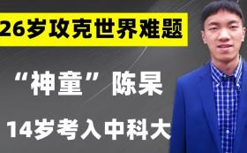 5年超清华曾被嘲笑，如今西湖大学实力爆表，惊呆学界！凭什么？