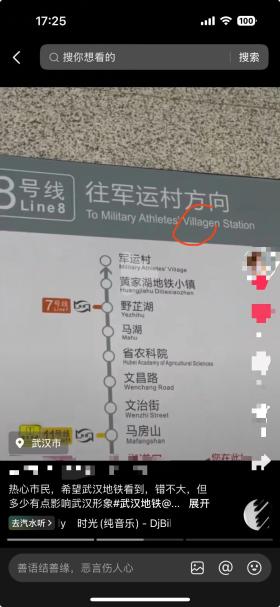 武汉地铁指示牌将“Village”误写成“Villagen”，工作人员：马上反馈，不久就会更新  