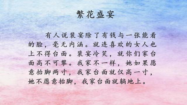 月下蝶影3本小说，《繁花盛宴》看小裴总与蜀绣师的爱情故事 